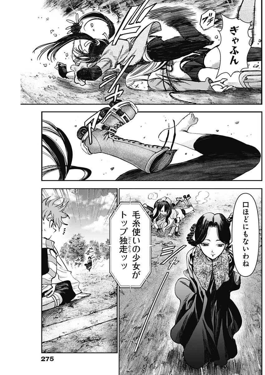 ガス灯野良犬探偵団 第103話 - 3