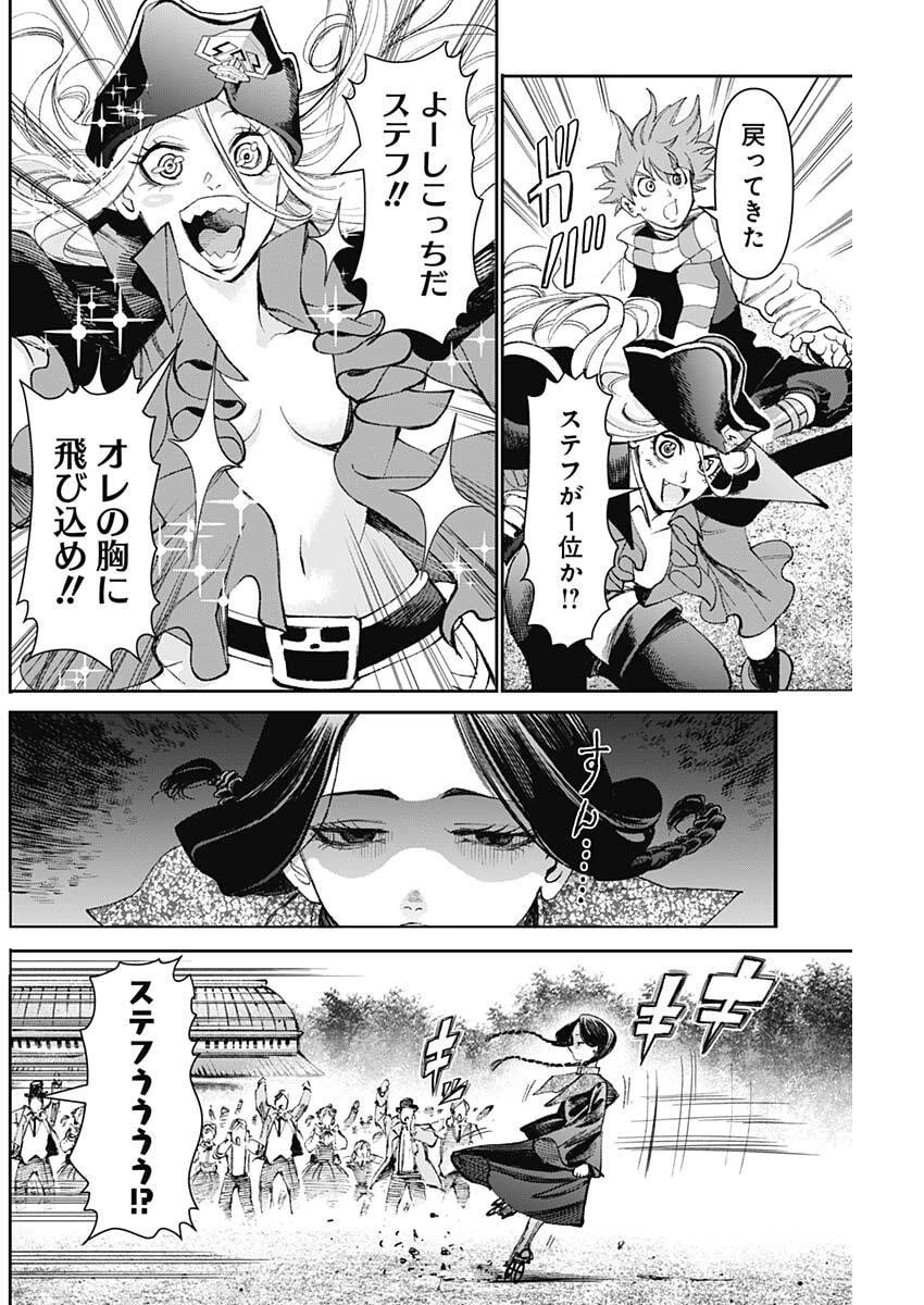 ガス灯野良犬探偵団 第103話 - 4