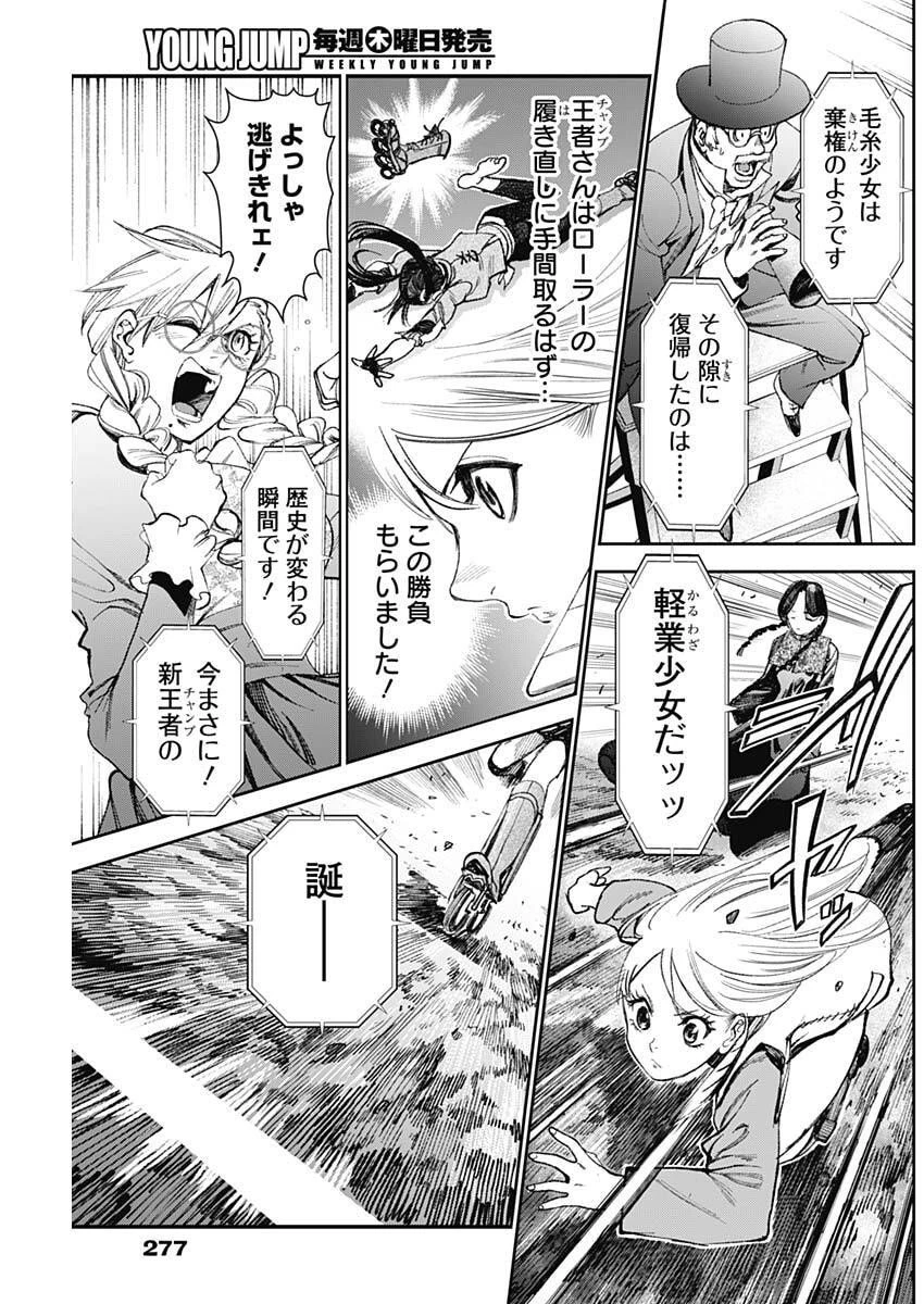 ガス灯野良犬探偵団 第103話 - 5