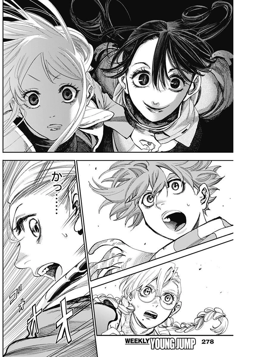 ガス灯野良犬探偵団 第103話 - 6