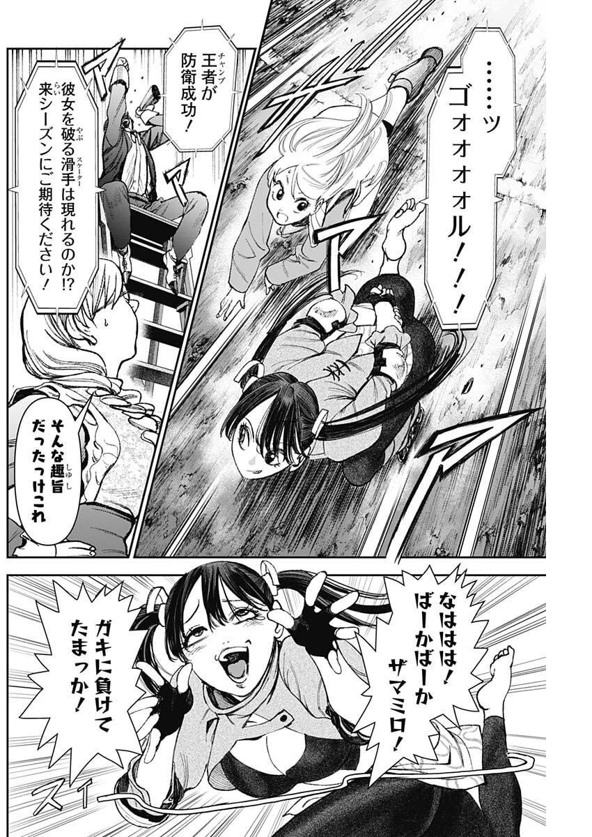 ガス灯野良犬探偵団 第103話 - 8