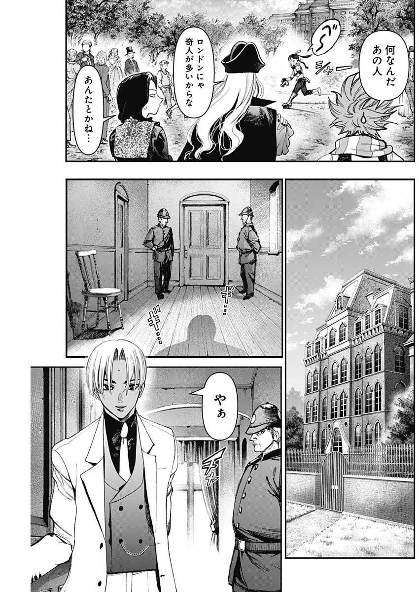 ガス灯野良犬探偵団 第103話 - 9