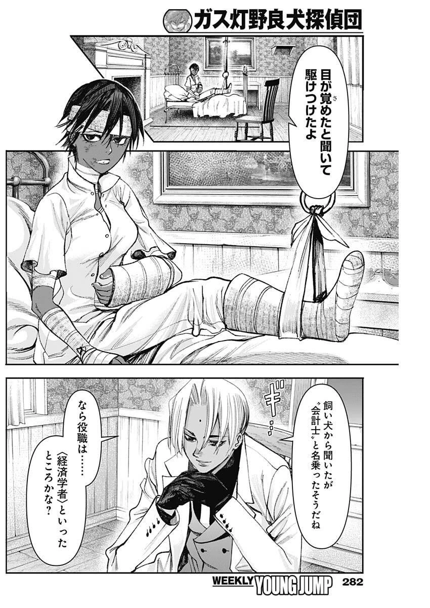 ガス灯野良犬探偵団 第103話 - 10