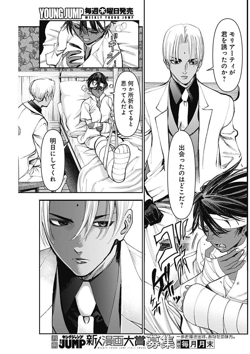 ガス灯野良犬探偵団 第103話 - 13