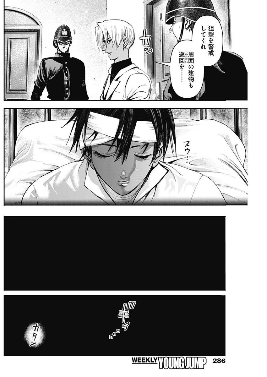 ガス灯野良犬探偵団 第103話 - 14