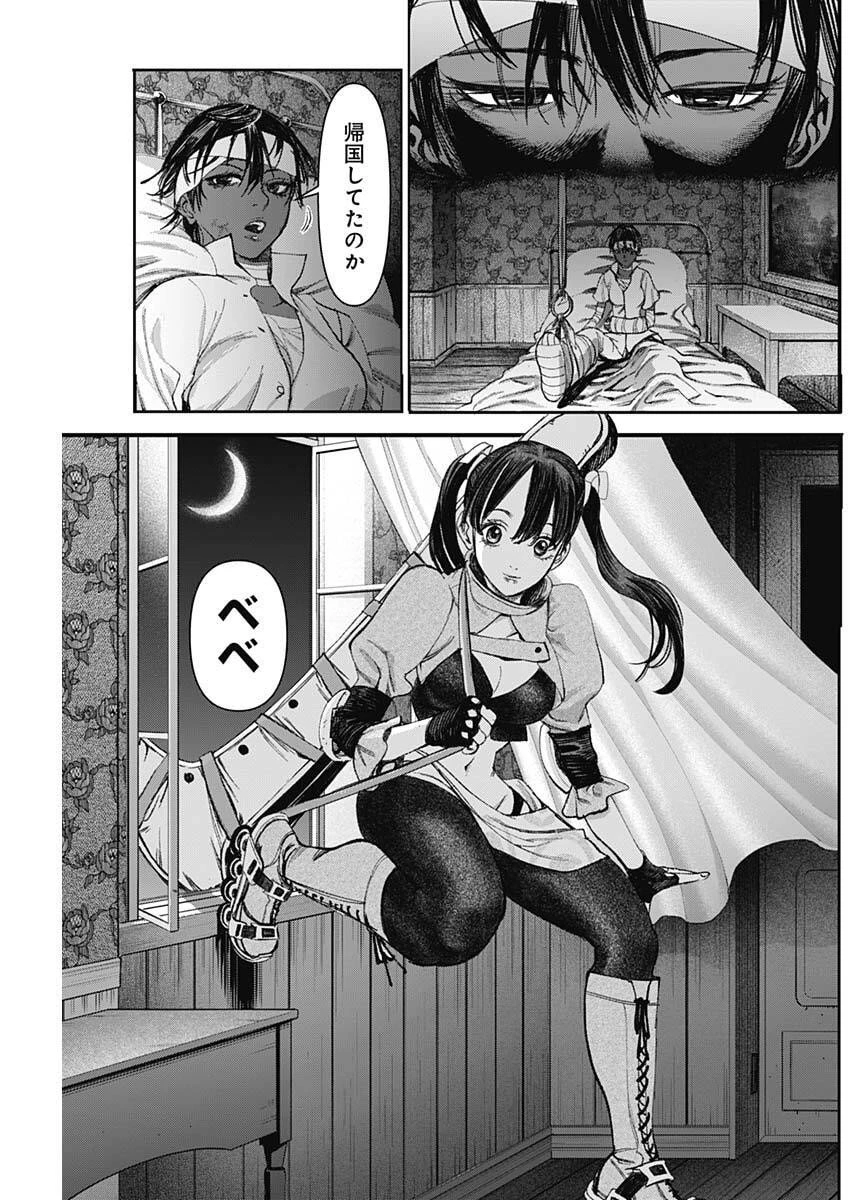 ガス灯野良犬探偵団 第103話 - 15