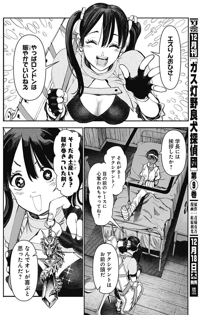 ガス灯野良犬探偵団 第103話 - 16