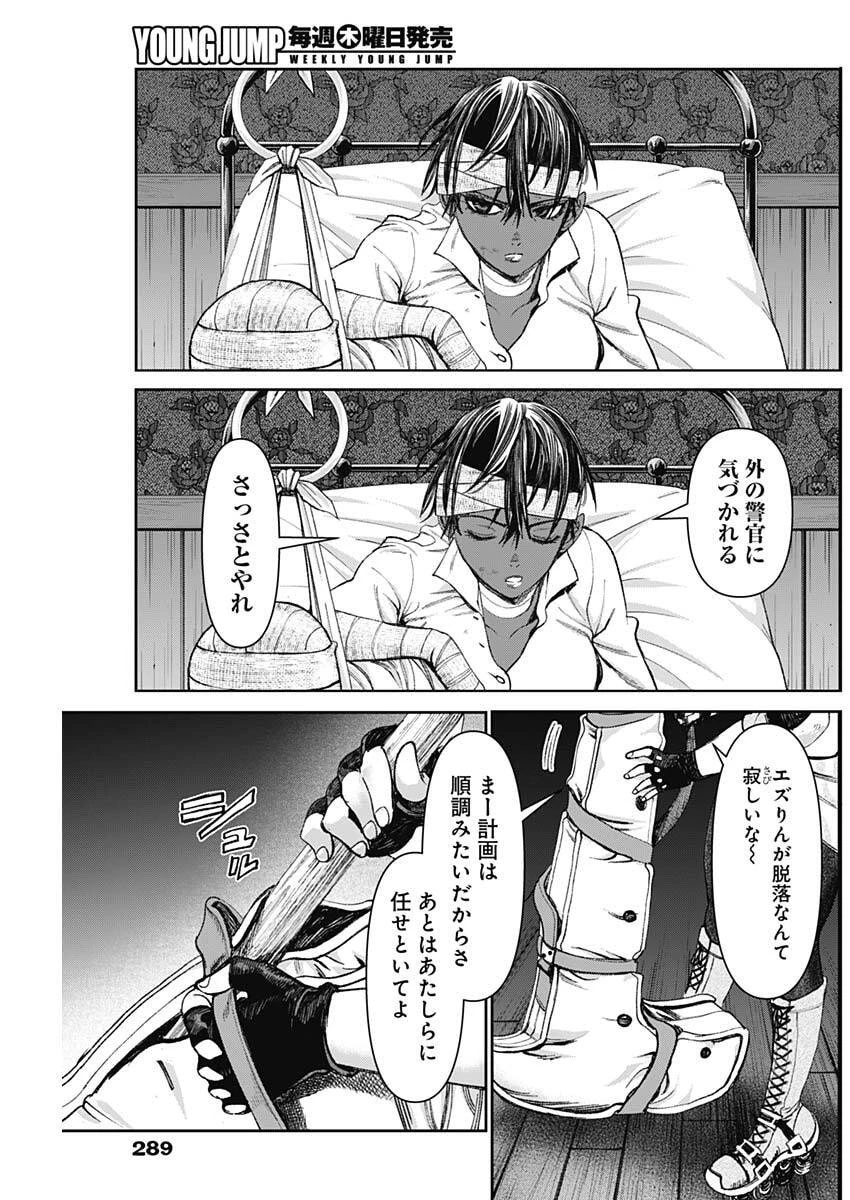 ガス灯野良犬探偵団 第103話 - 17