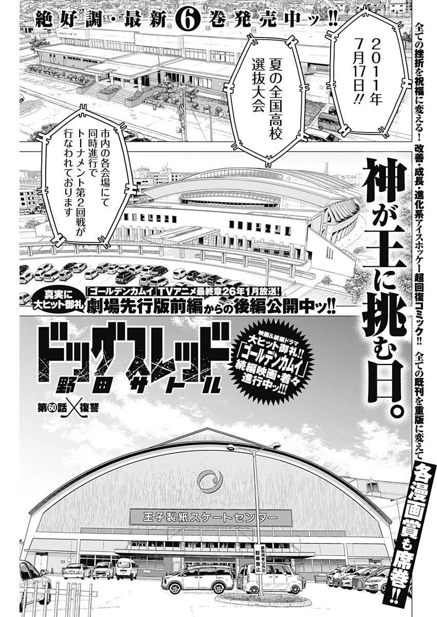 ドッグスレッド 第60話 - 1