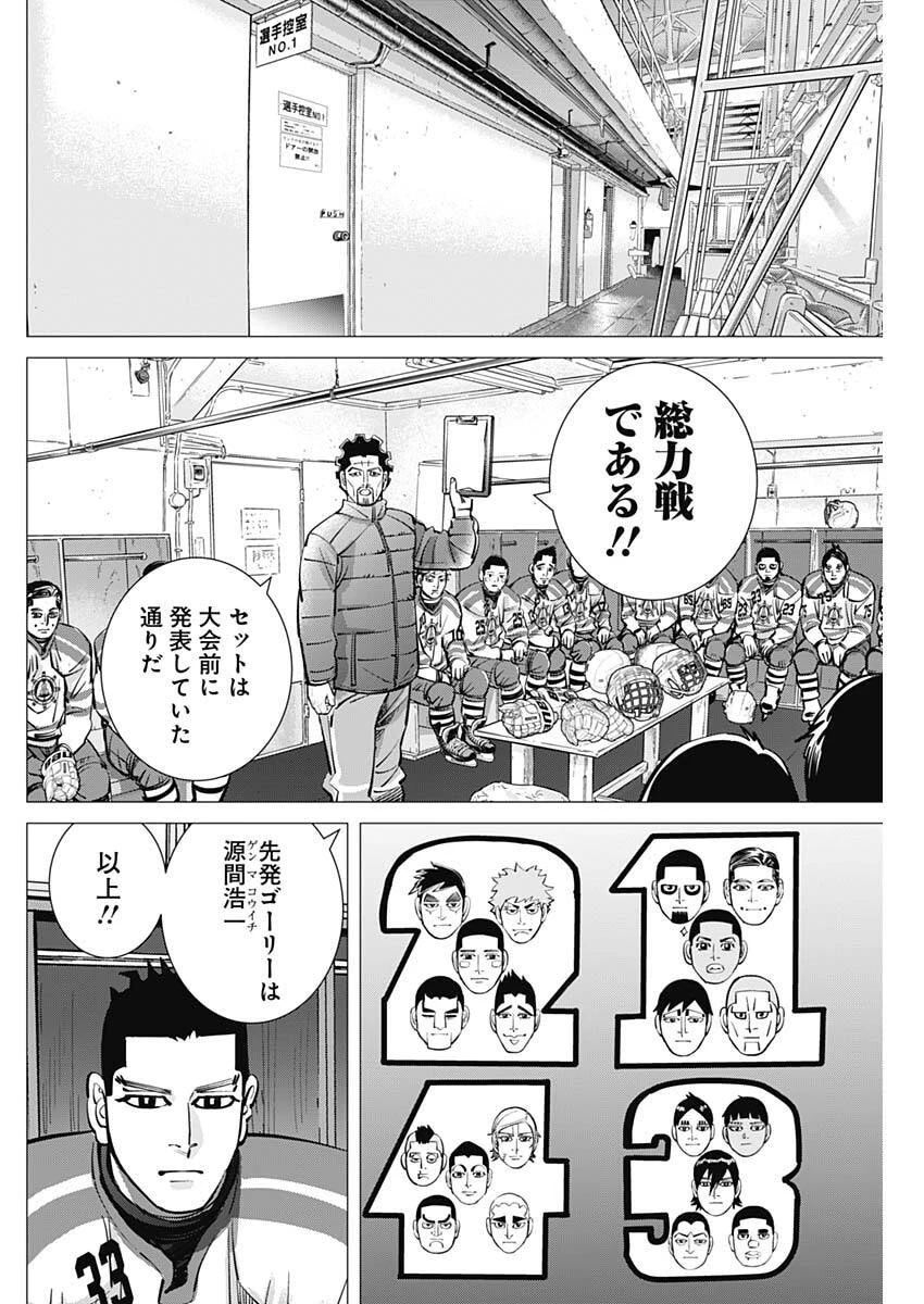 ドッグスレッド 第60話 - 8