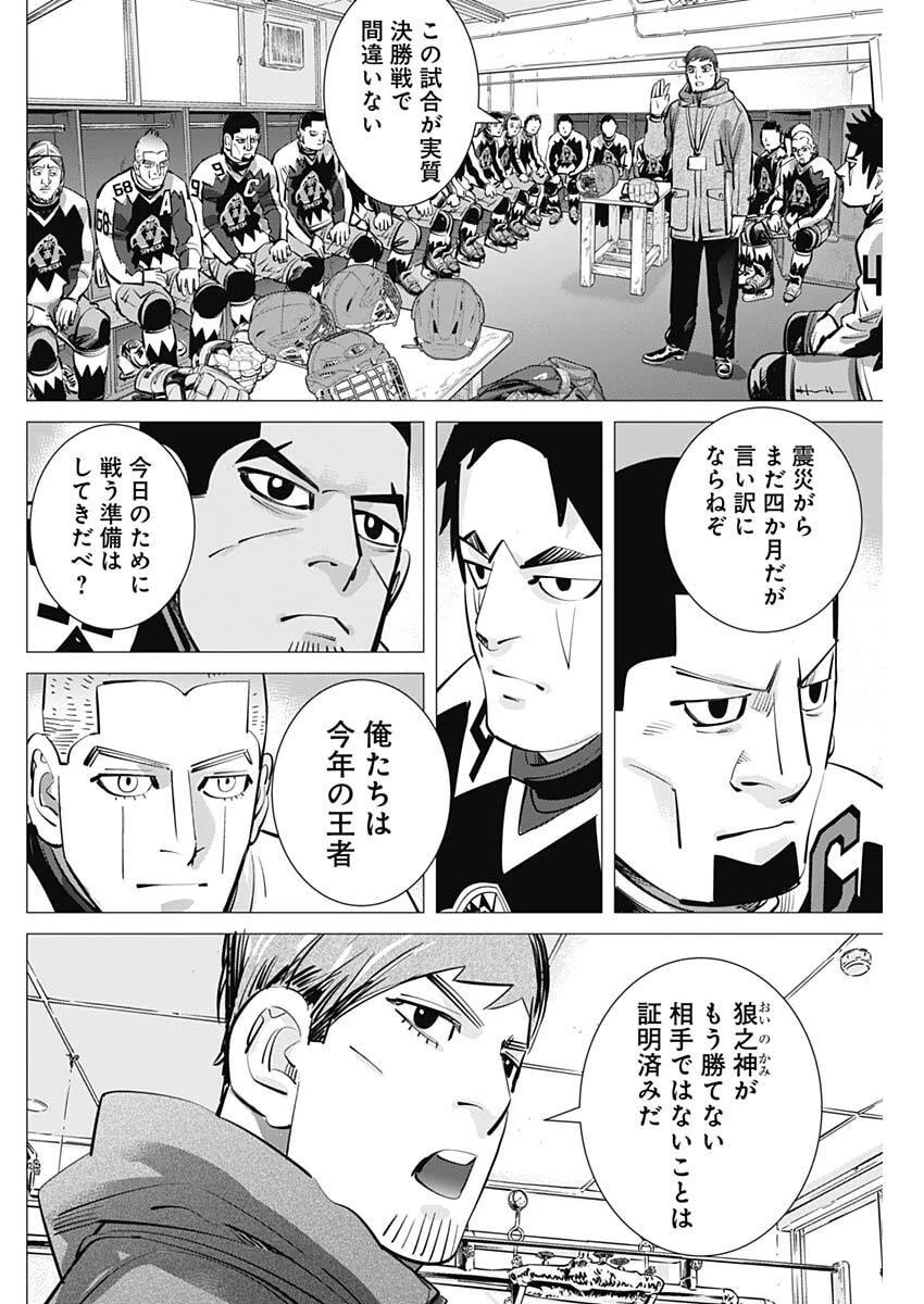 ドッグスレッド 第60話 - 10