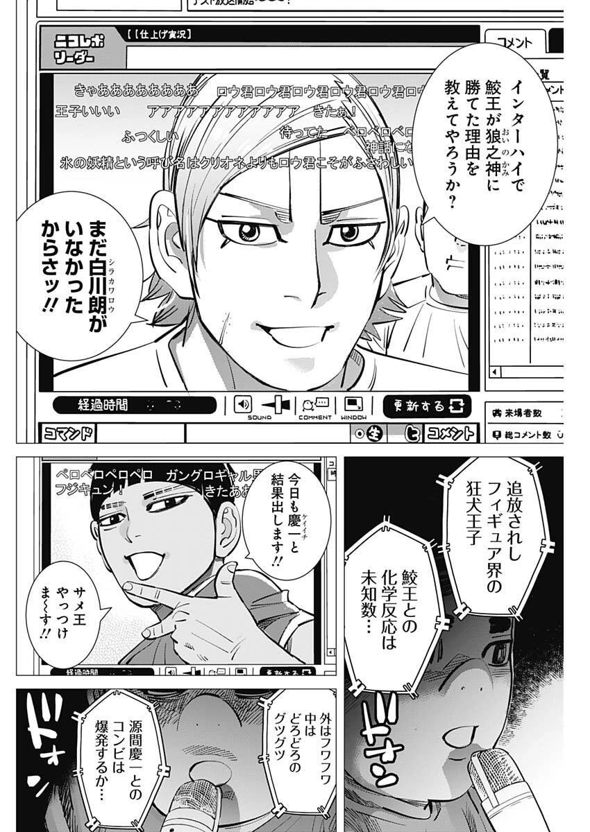 ドッグスレッド 第60話 - 14