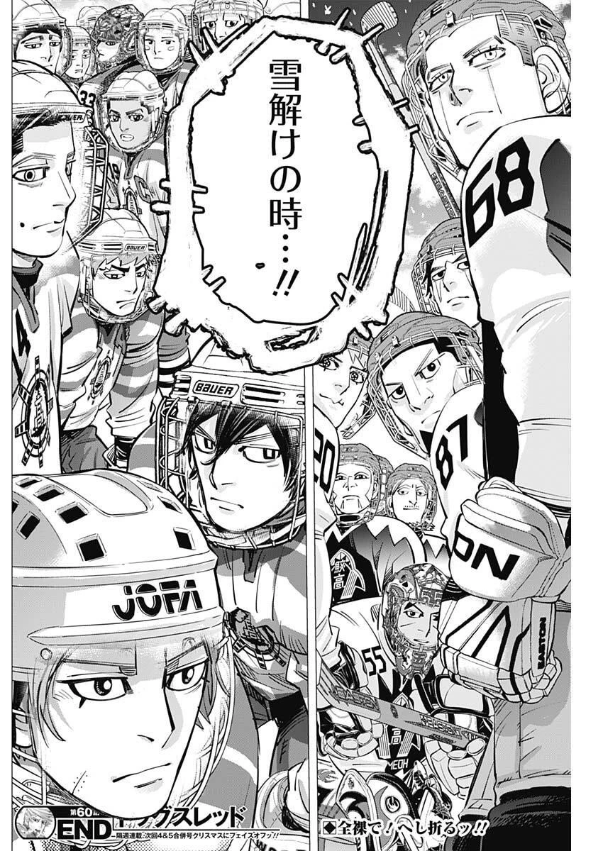 ドッグスレッド 第60話 - 20