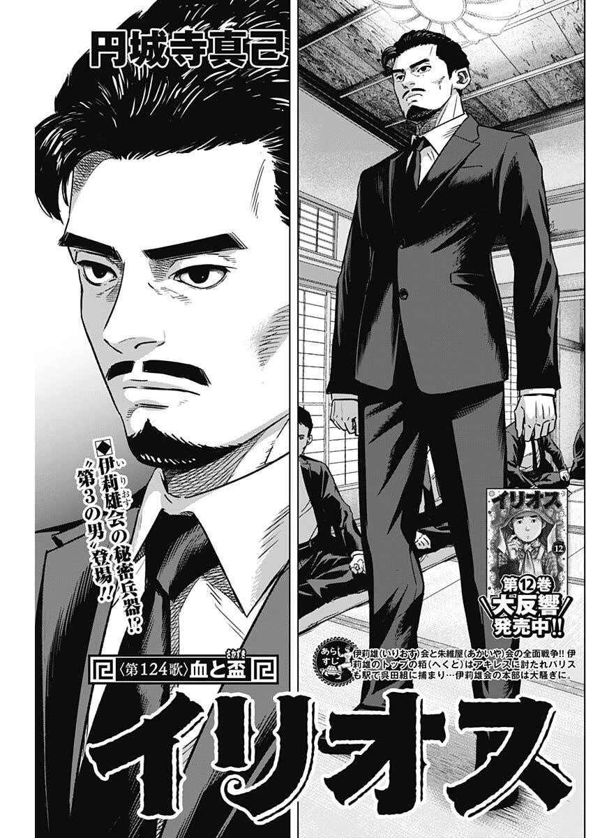 イリオス 第124話 - 1