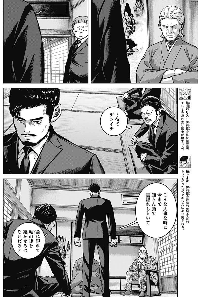 イリオス 第124話 - 2