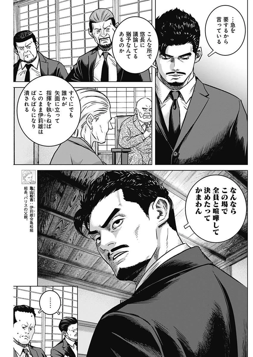 イリオス 第124話 - 3