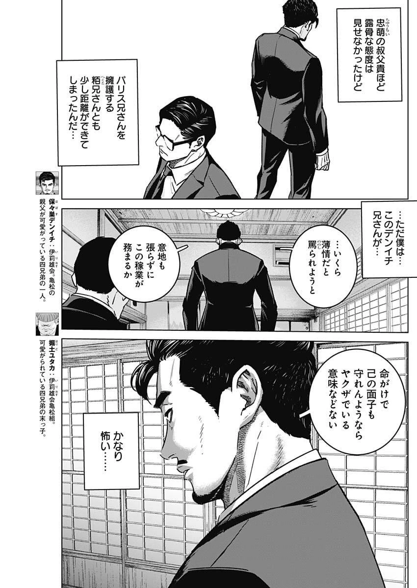 イリオス 第124話 - 5