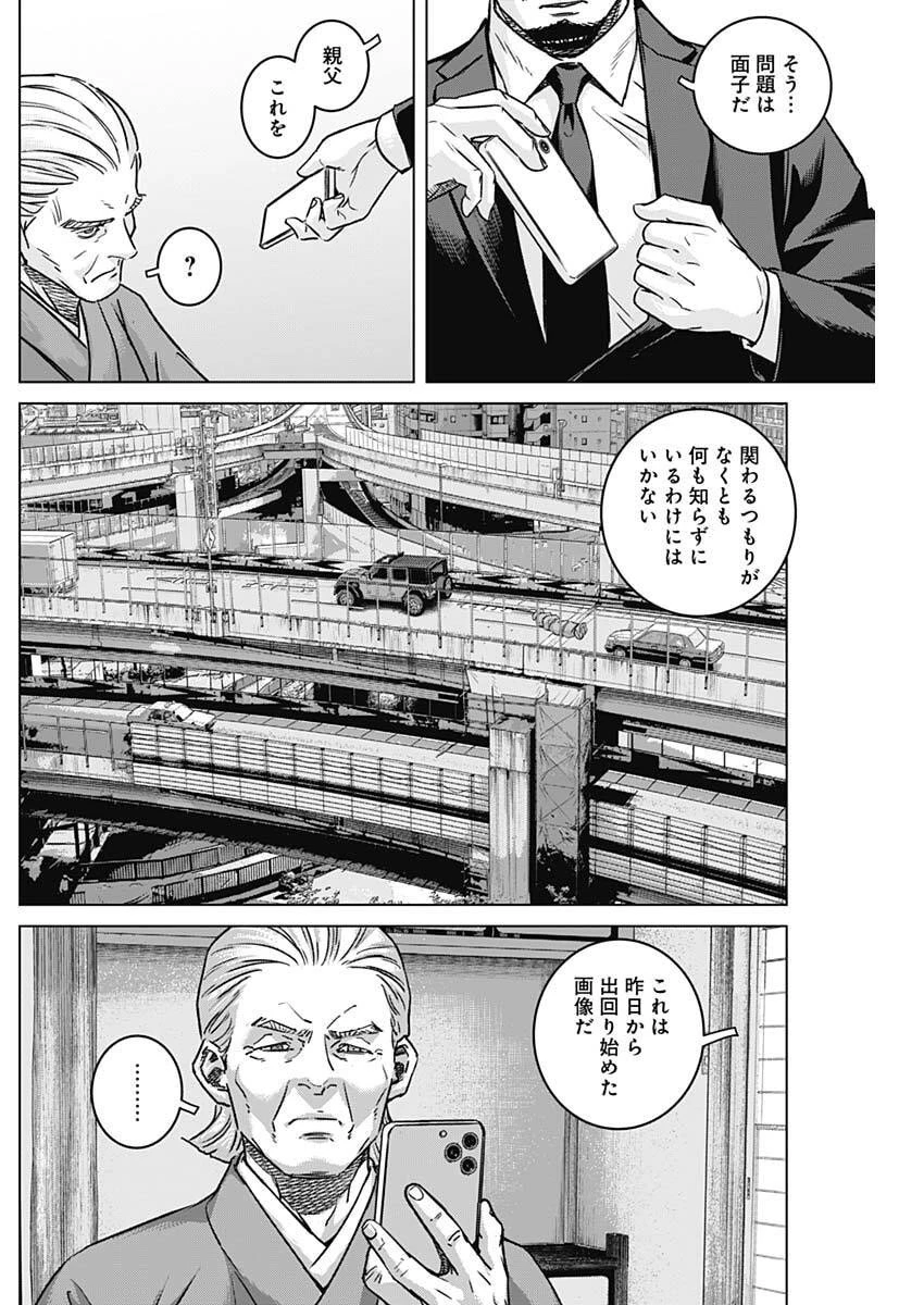 イリオス 第124話 - 6