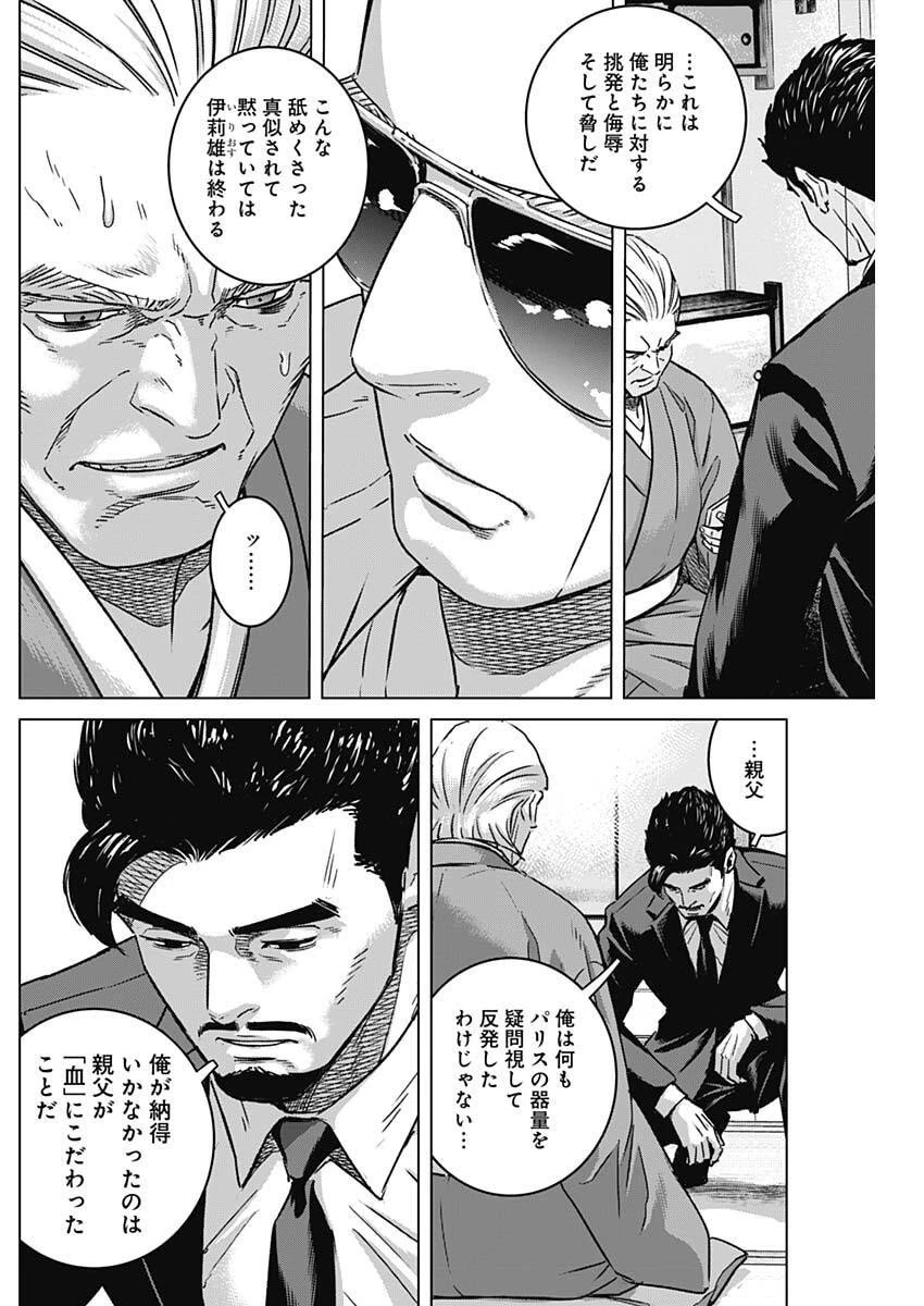 イリオス 第124話 - 10