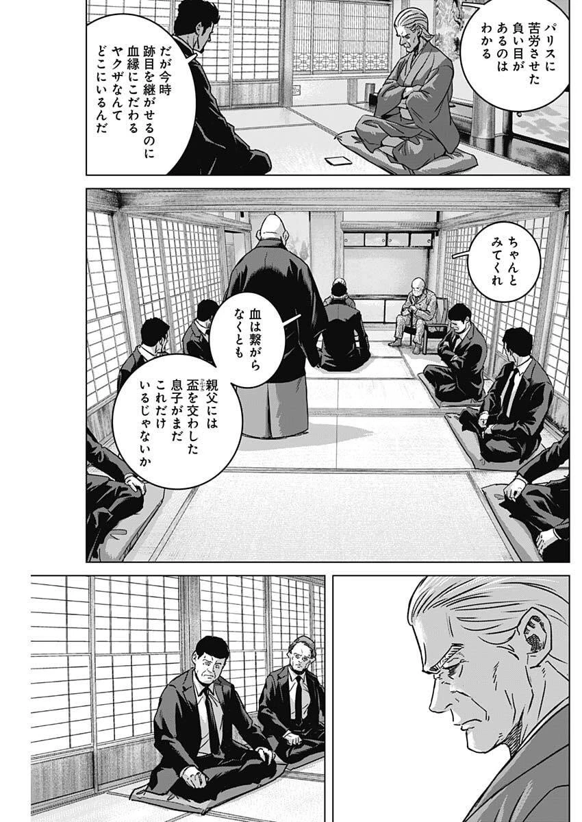 イリオス 第124話 - 11