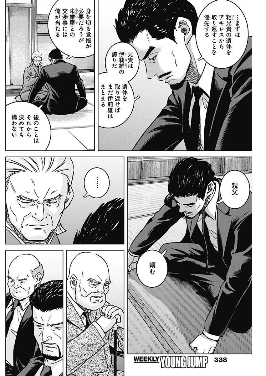 イリオス 第124話 - 12