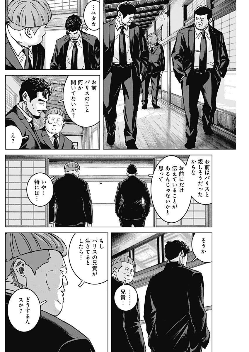 イリオス 第124話 - 14