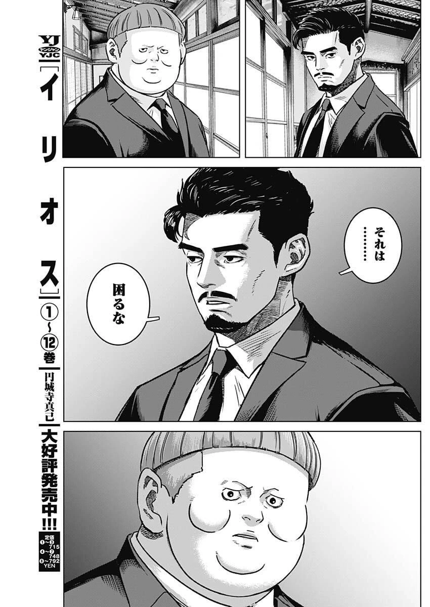 イリオス 第124話 - 15