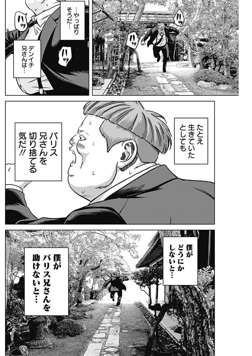 イリオス 第124話 - 16