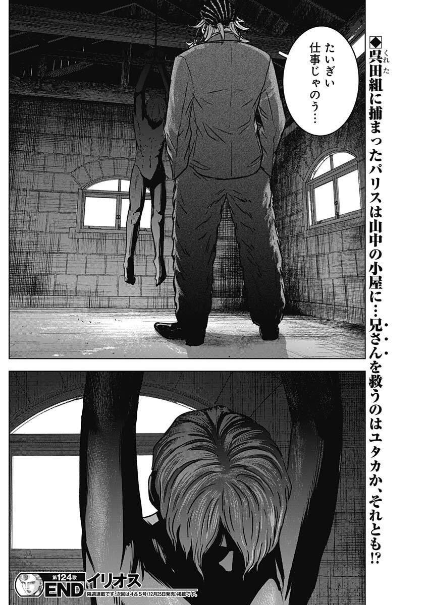 イリオス 第124話 - 18