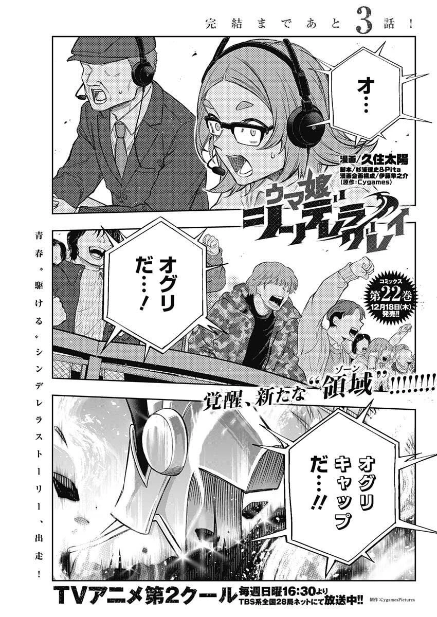 ウマ娘シンデレラグレイ 第208話 - 1