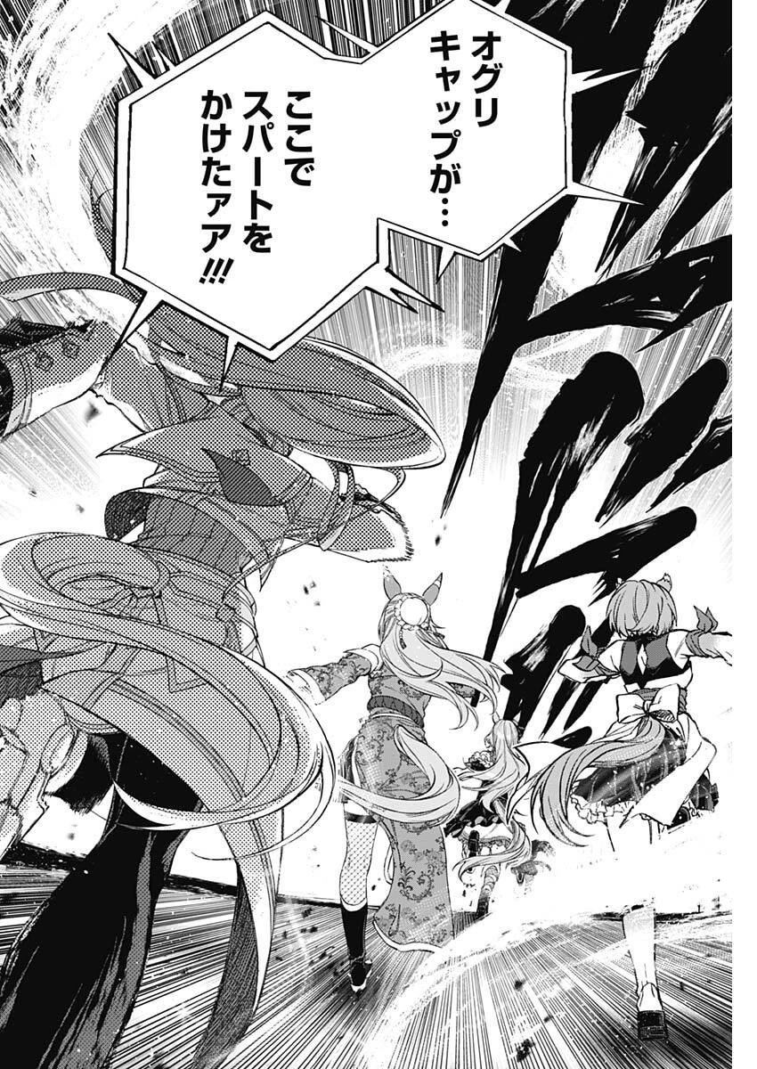 ウマ娘シンデレラグレイ 第208話 - 2