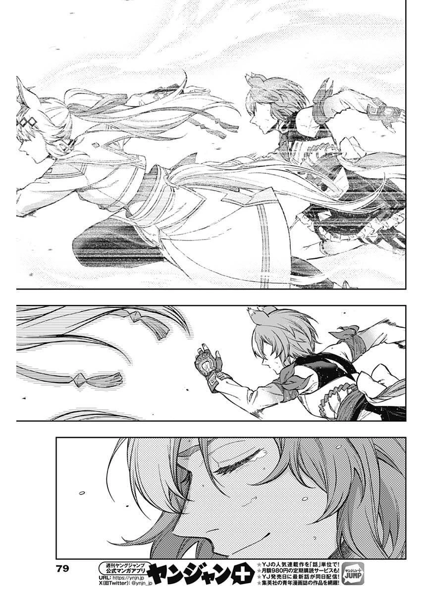 ウマ娘シンデレラグレイ 第208話 - 3