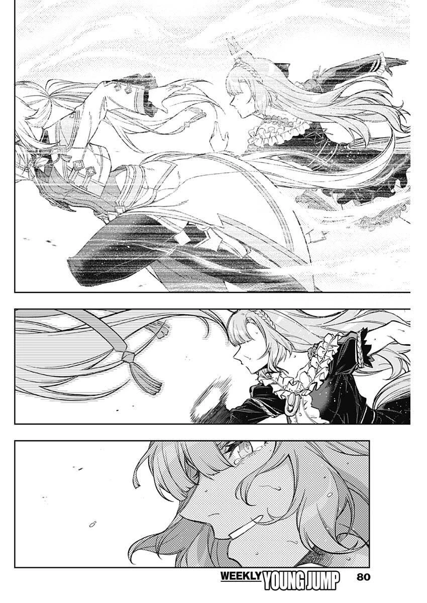 ウマ娘シンデレラグレイ 第208話 - 4