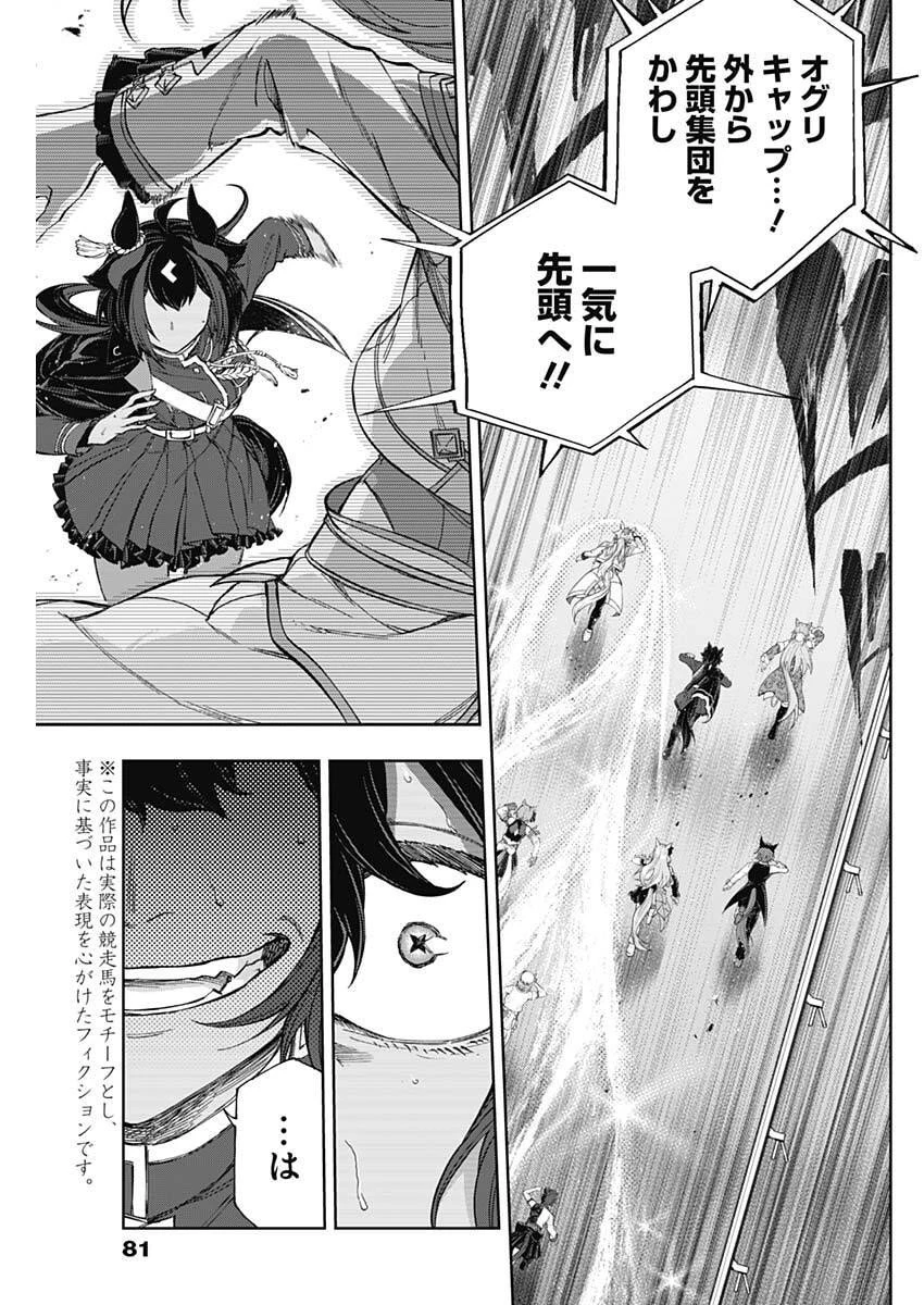 ウマ娘シンデレラグレイ 第208話 - 5