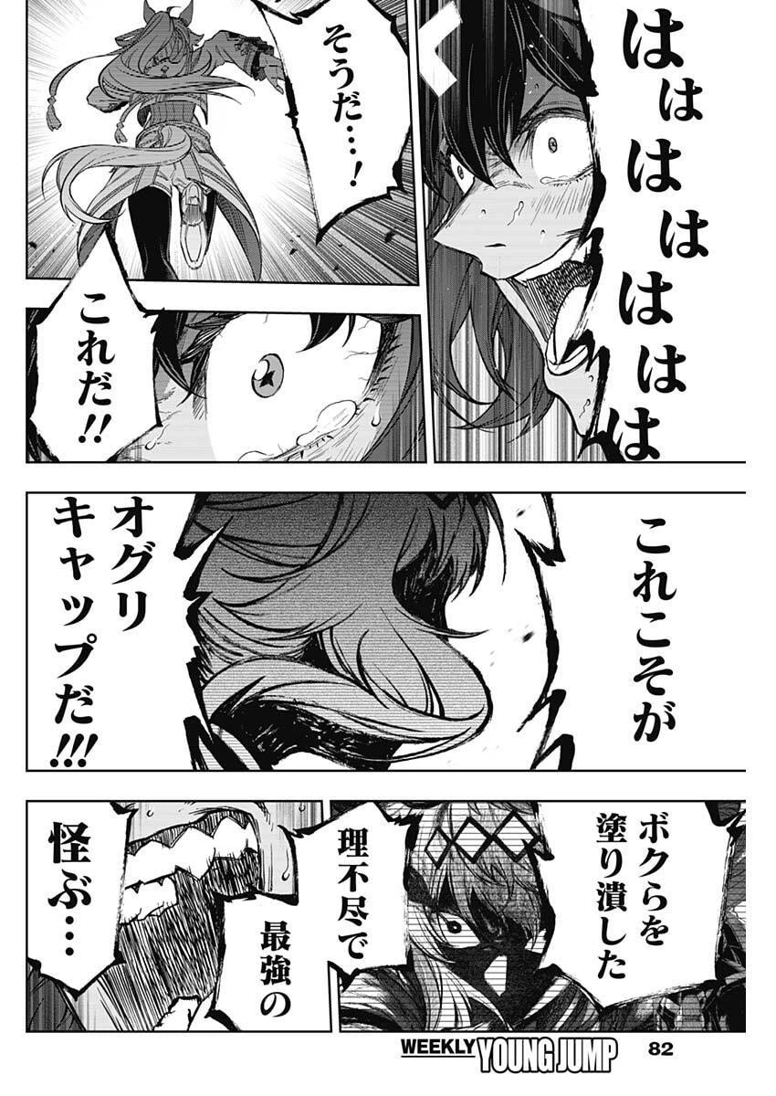 ウマ娘シンデレラグレイ 第208話 - 6