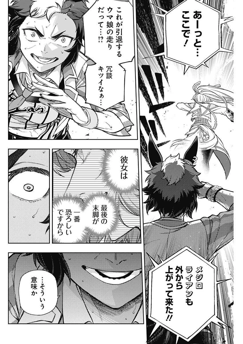 ウマ娘シンデレラグレイ 第208話 - 8