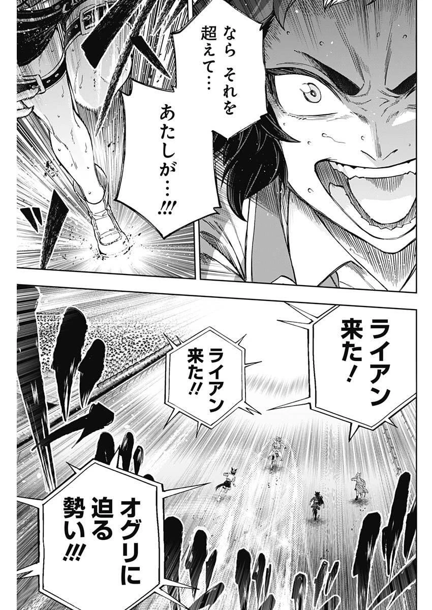 ウマ娘シンデレラグレイ 第208話 - 9