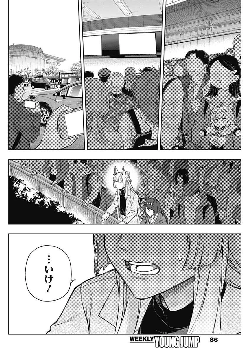 ウマ娘シンデレラグレイ 第208話 - 10