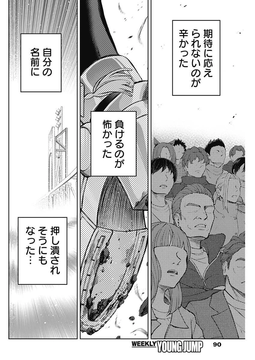 ウマ娘シンデレラグレイ 第208話 - 14