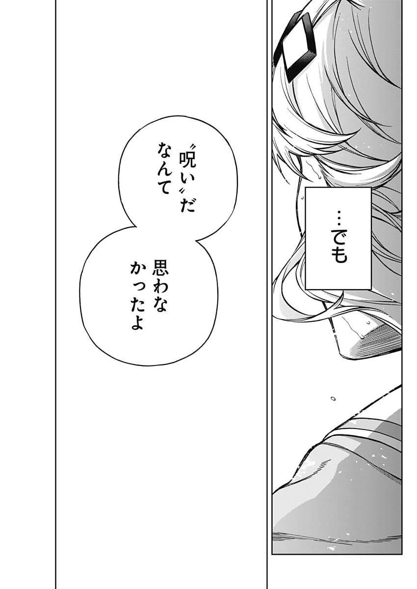 ウマ娘シンデレラグレイ 第208話 - 15