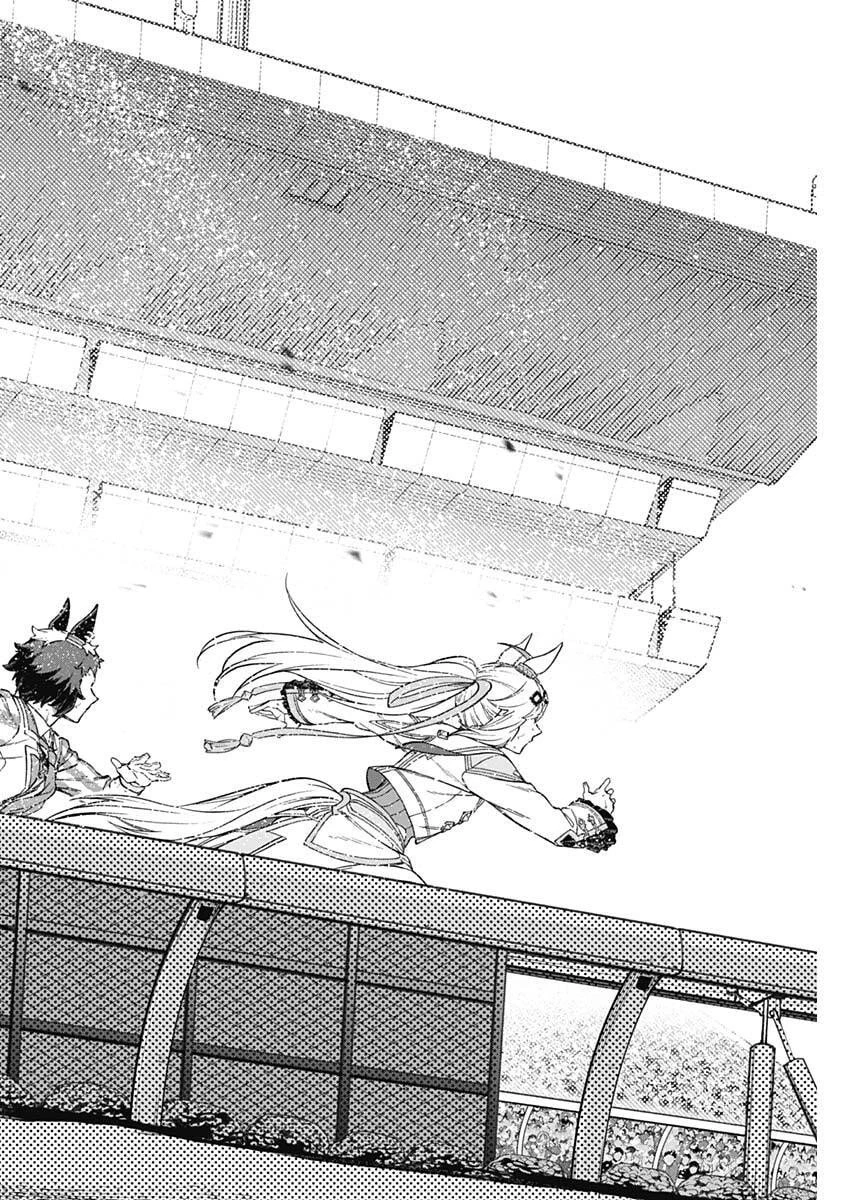 ウマ娘シンデレラグレイ 第208話 - 16