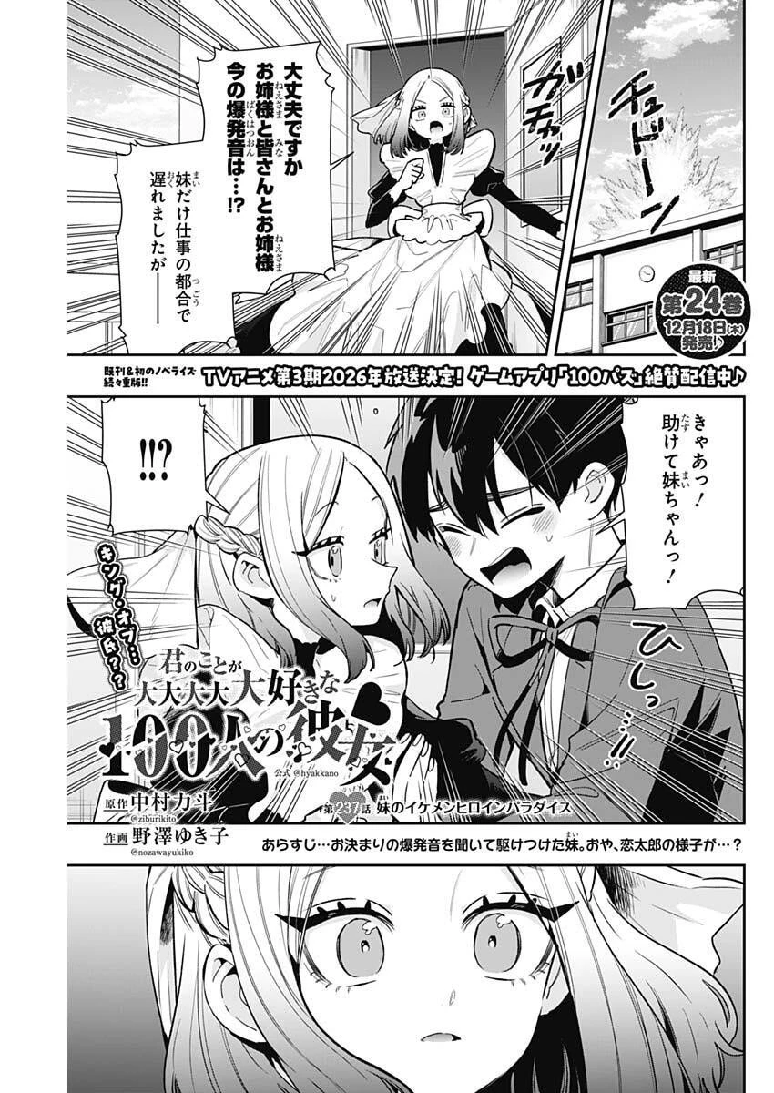 君のことが大大大大大好きな100人の彼女 第237話 - 1