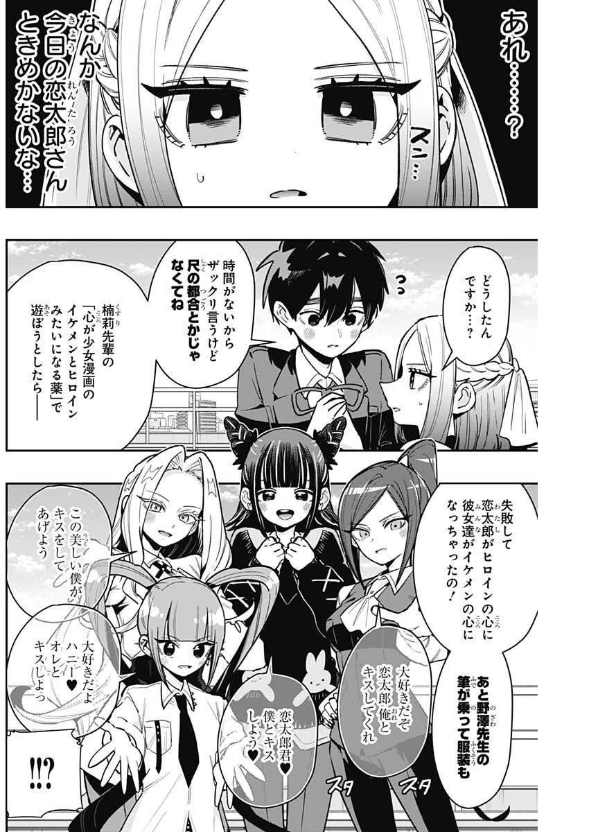 君のことが大大大大大好きな100人の彼女 第237話 - 2