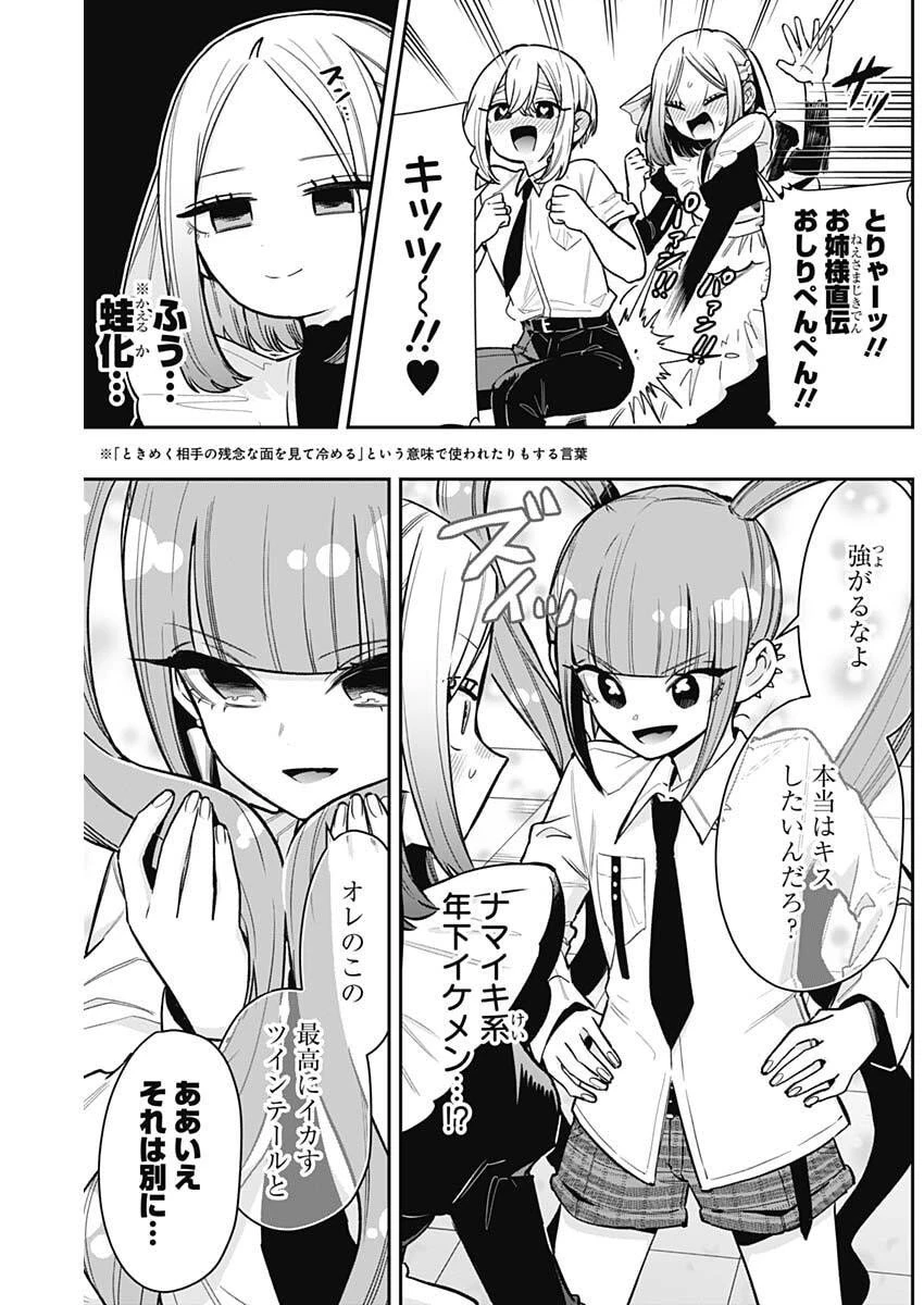 君のことが大大大大大好きな100人の彼女 第237話 - 5