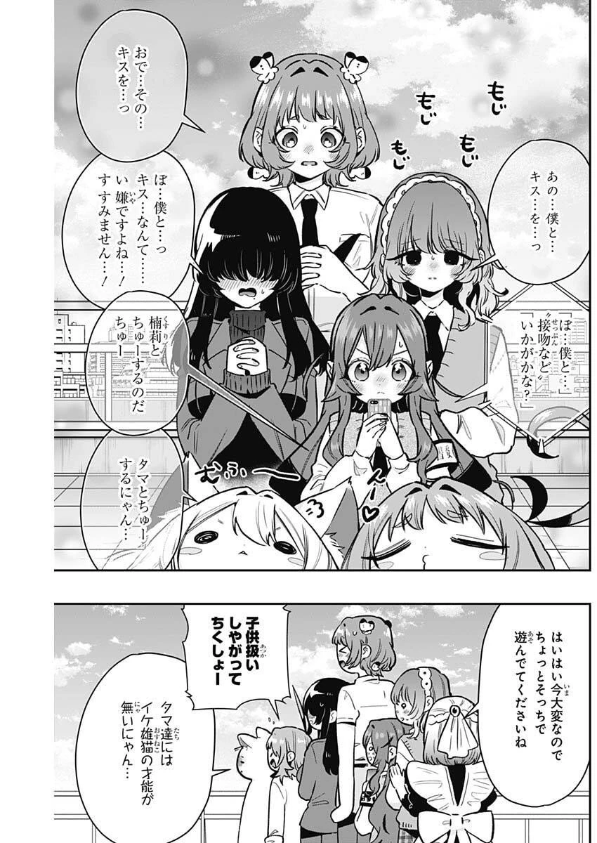 君のことが大大大大大好きな100人の彼女 第237話 - 7