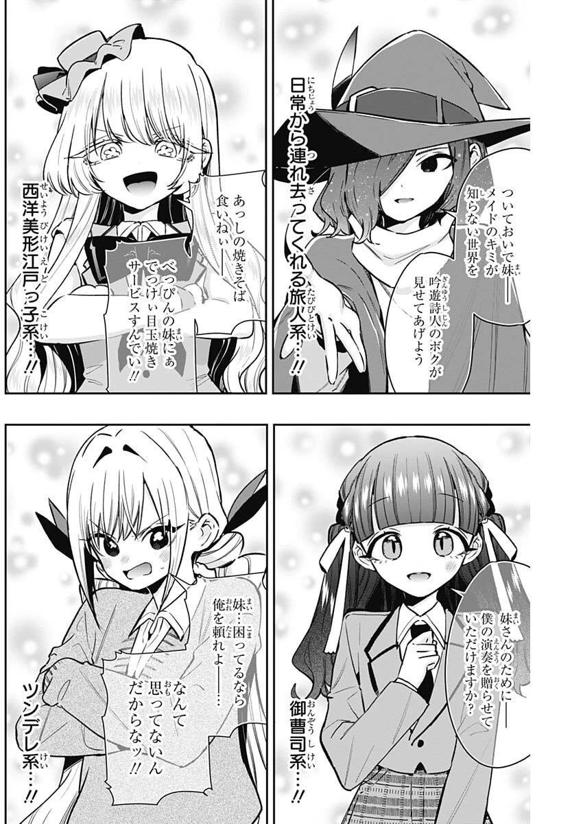 君のことが大大大大大好きな100人の彼女 第237話 - 8