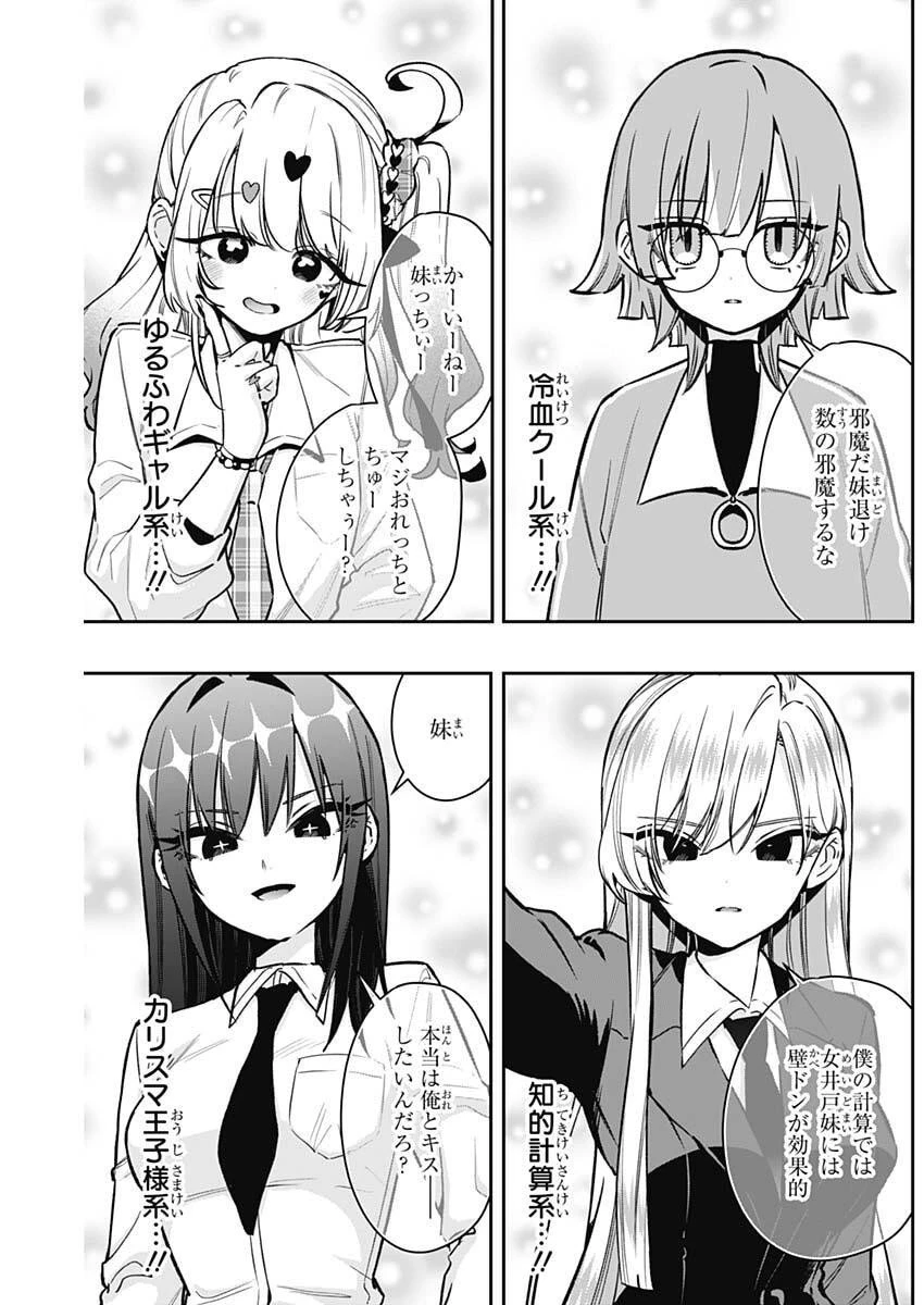 君のことが大大大大大好きな100人の彼女 第237話 - 9