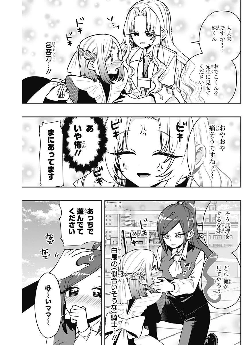 君のことが大大大大大好きな100人の彼女 第237話 - 11