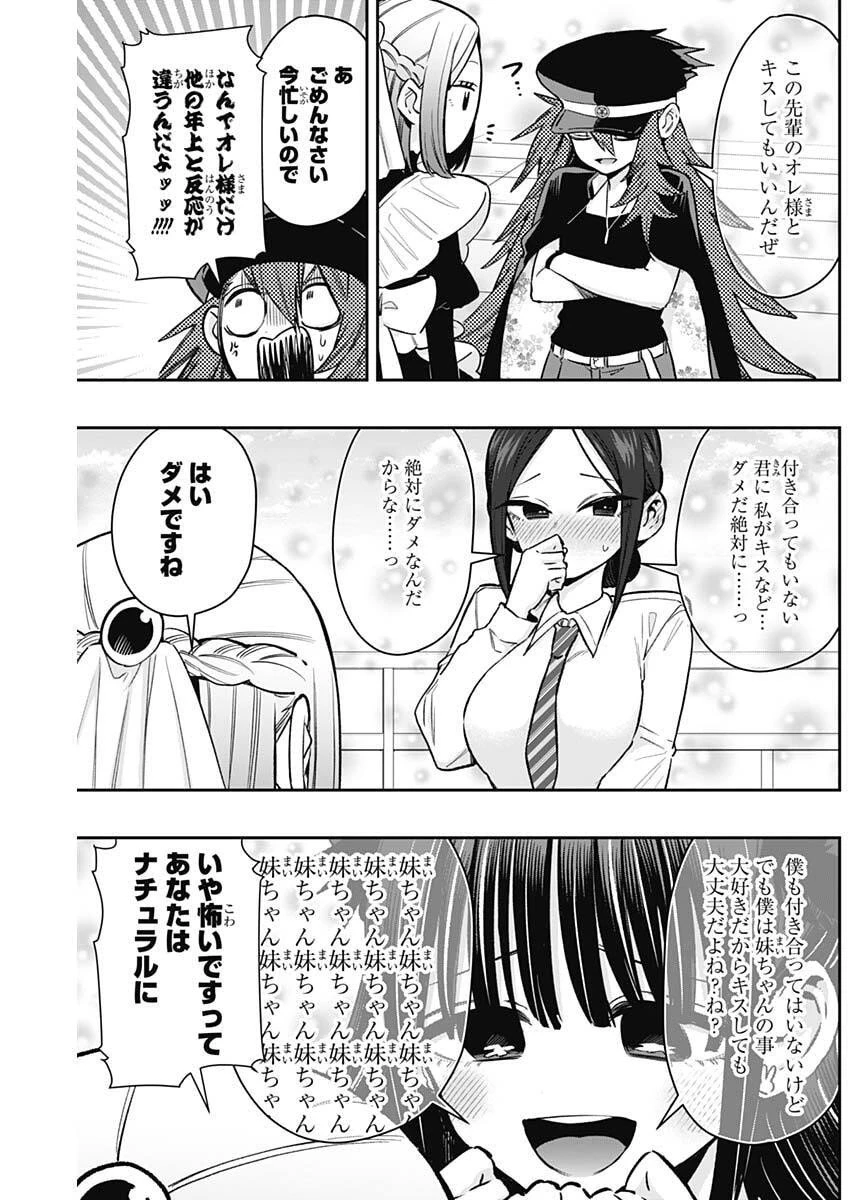 君のことが大大大大大好きな100人の彼女 第237話 - 13