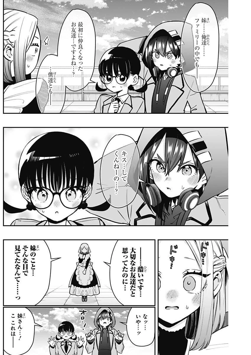 君のことが大大大大大好きな100人の彼女 第237話 - 14